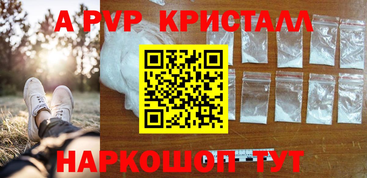 Альфа ПВП кристаллы  Вход с VPN  APVP  Каменка 
