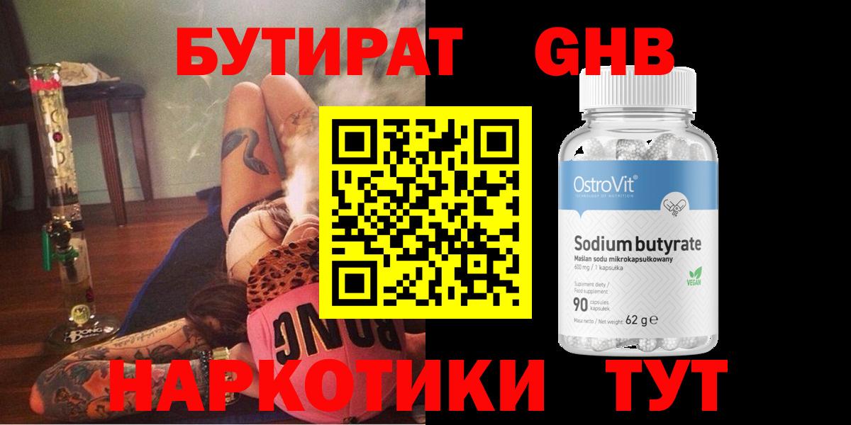 Бутират BDO 33%  БУТИРАТ  Каменка  Вход с VPN 
