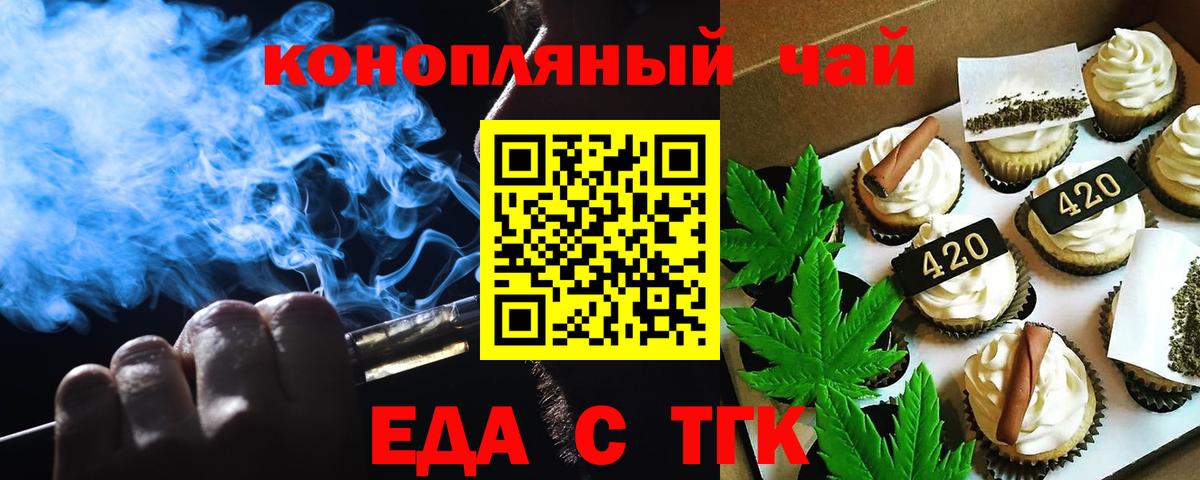 Еда ТГК марихуана  Вход с VPN  Каменка 