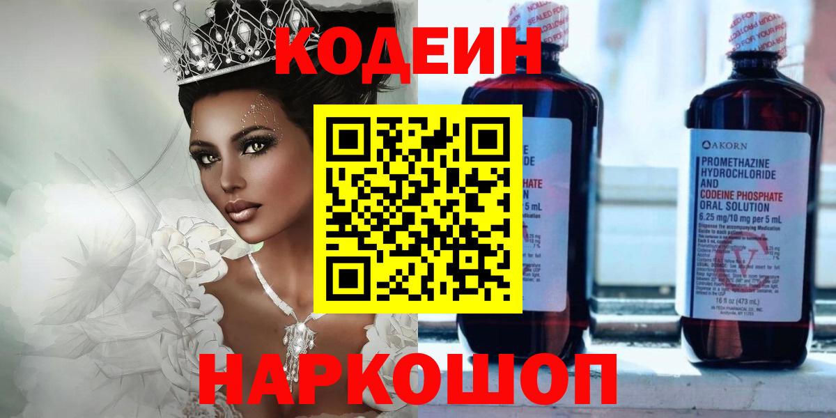 Каменка  Кодеиновый сироп Lean Purple Drank  Codein напиток Lean (лин)  Вход с VPN 